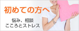 初めての方へ