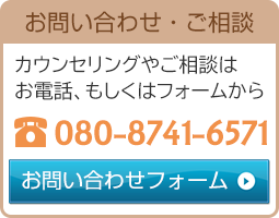 お問い合わせご相談